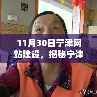 揭秘宁津网站建设背后的故事，小巷深处独特小店的网站建设之旅