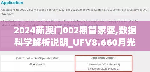 2024新澳门002期管家婆,数据科学解析说明_UFV8.660月光版
