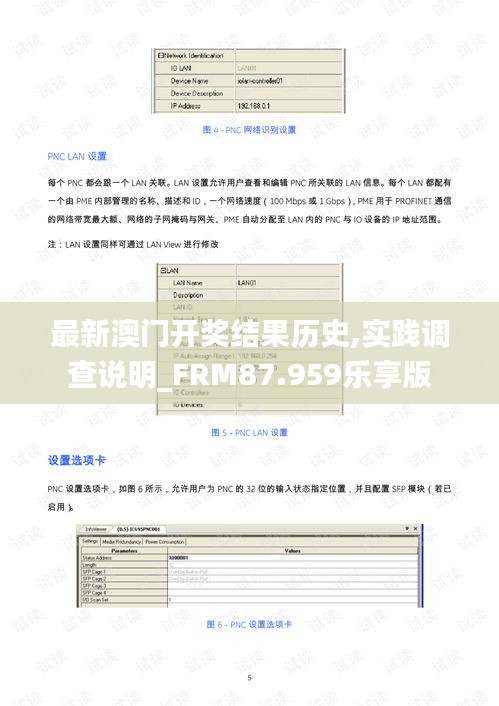 最新澳门开奖结果历史,实践调查说明_FRM87.959乐享版