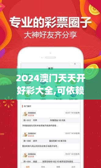 2O24澳门天天开好彩大全,可依赖操作方案_AFX7.170生态版