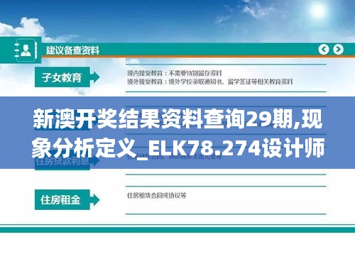 新澳开奖结果资料查询29期,现象分析定义_ELK78.274设计师版