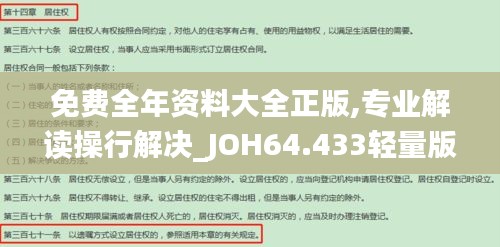 免费全年资料大全正版,专业解读操行解决_JOH64.433轻量版