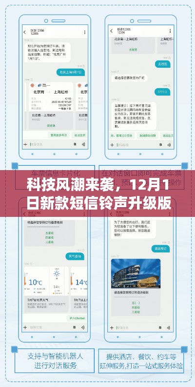科技风潮席卷，智能短信铃声升级版重塑智能生活体验