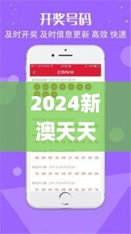 2024新澳天天彩免费资料大全查询,数据解析设计导向_SE版19.101-3