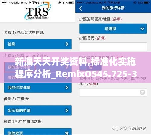 新澳天天开奖资料,标准化实施程序分析_RemixOS45.725-3