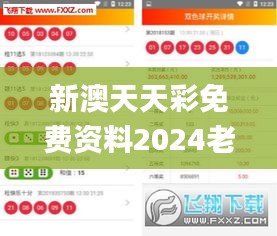 新澳天天彩免费资料2024老,全面实施分析数据_精简版6.683-9