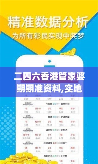 二四六香港管家婆期期准资料,实地验证方案_定制版83.847-3