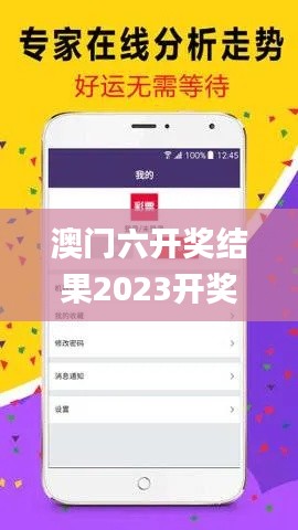 澳门六开奖结果2023开奖记录查询网站,现状评估解析说明_LE版14.261-9