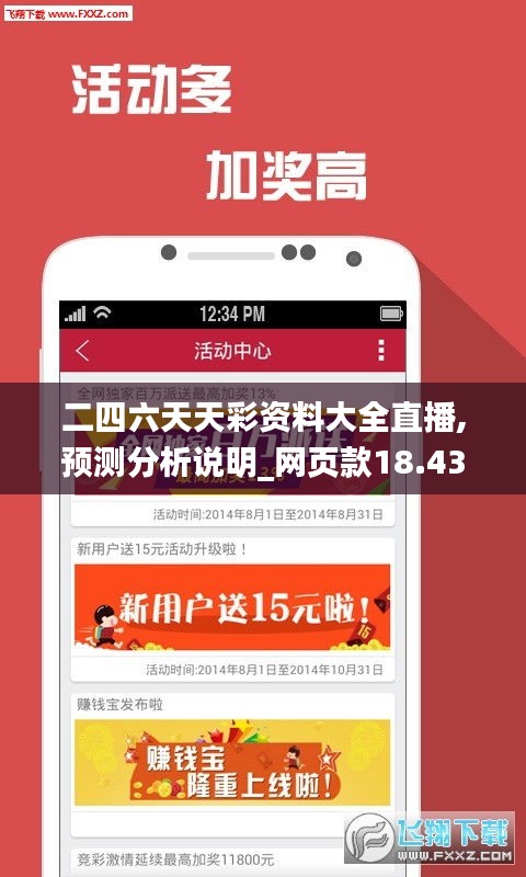 二四六天天彩资料大全直播,预测分析说明_网页款18.432-4