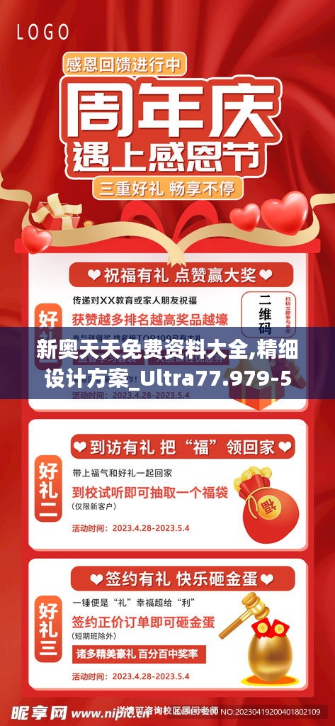 新奥天天免费资料大全,精细设计方案_Ultra77.979-5
