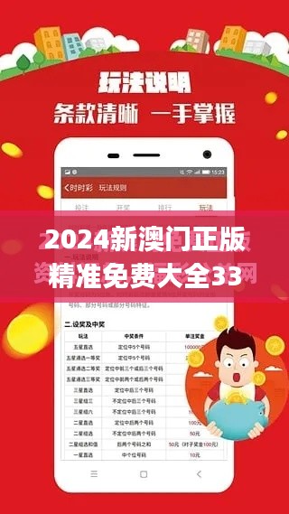 2024新澳门正版精准免费大全339期,合理执行审查_钱包版43.119-6