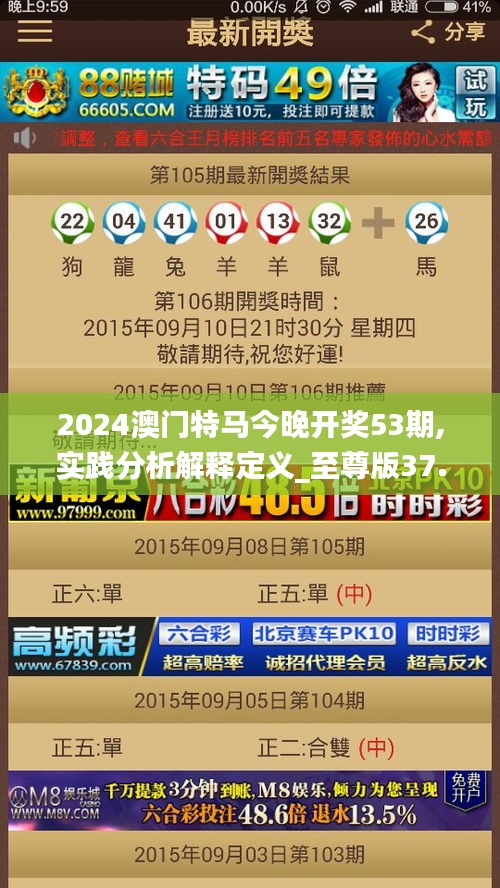 2024澳门特马今晚开奖53期,实践分析解释定义_至尊版37.574-7