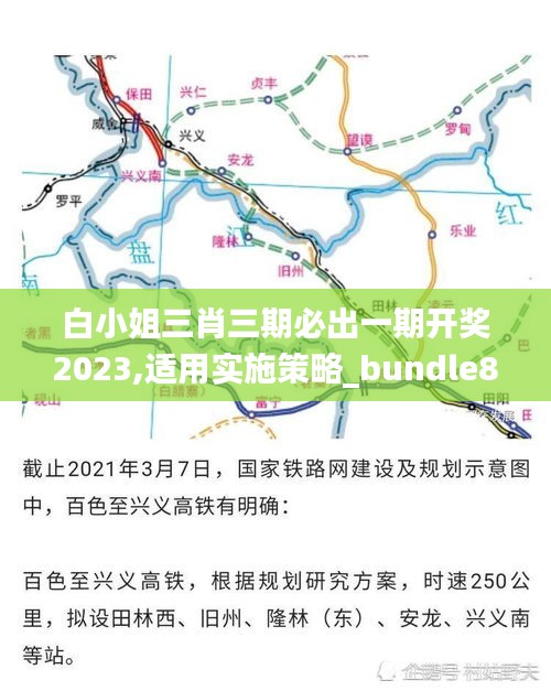 白小姐三肖三期必出一期开奖2023,适用实施策略_bundle87.902-1