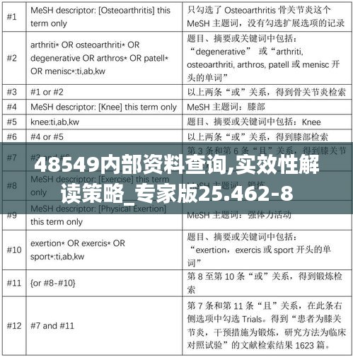 48549内部资料查询,实效性解读策略_专家版25.462-8