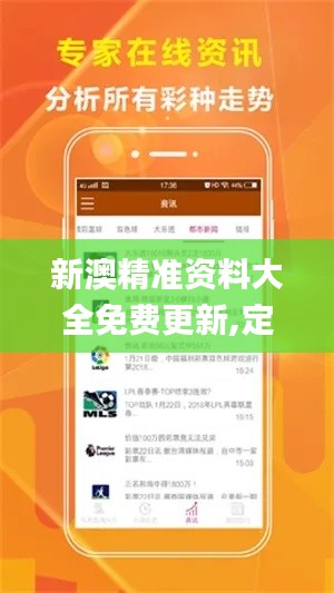 新澳精准资料大全免费更新,定性解析评估_Kindle3.102-2