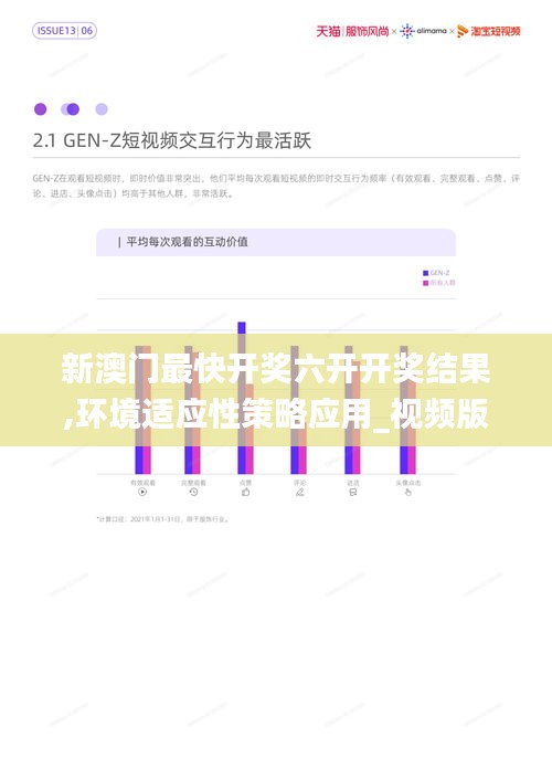 新澳门最快开奖六开开奖结果,环境适应性策略应用_视频版5.933-6