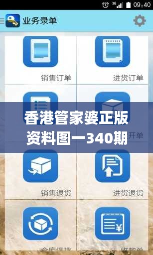 香港管家婆正版资料图一340期,可靠数据评估_Windows44.271-2