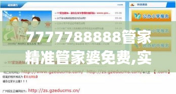 7777788888管家精准管家婆免费,实时信息解析说明_Lite55.628-2