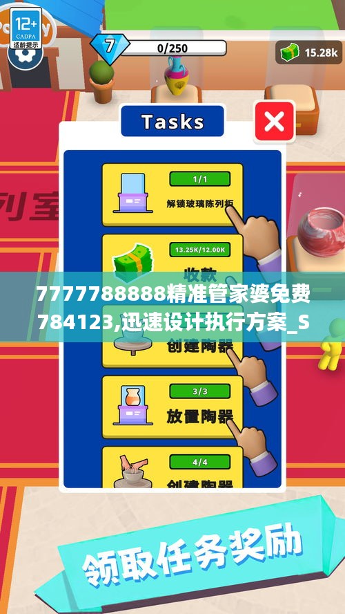 7777788888精准管家婆免费784123,迅速设计执行方案_S30.446-4