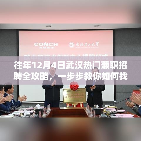 往年武汉兼职招聘攻略，教你如何找到理想兼职职位