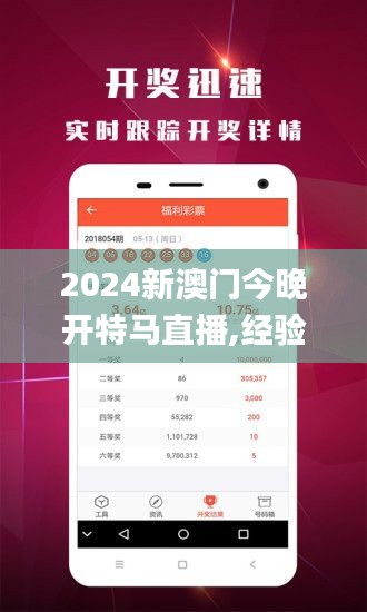 2024新澳门今晚开特马直播,经验分享解答落实_超值版110.300