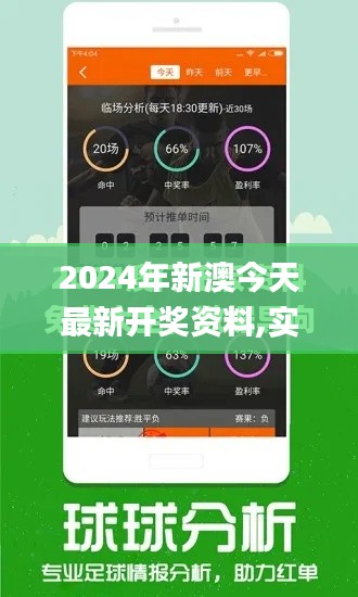 2024年新澳今天最新开奖资料,实证解答解释定义_创意版3.338