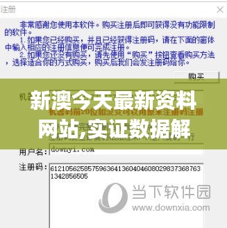 新澳今天最新资料网站,实证数据解析说明_体验版9.705