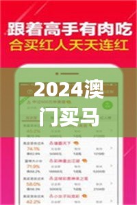 2024澳门买马最准网站,专业执行解答_精简版10.272
