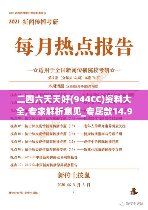 二四六天天好(944CC)资料大全,专家解析意见_专属款14.903