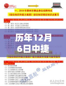 历年12月6日中捷招聘网最新招聘盛况深度剖析