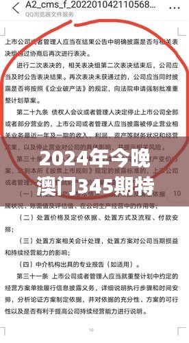 2024年今晚澳门345期特马,诠释说明解析_SE版5.365