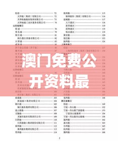 澳门免费公开资料最准的资料345期,权威分析说明_M版10.279