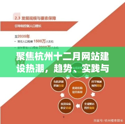 聚焦杭州十二月网站建设热潮，趋势洞察、实践案例与未来展望
