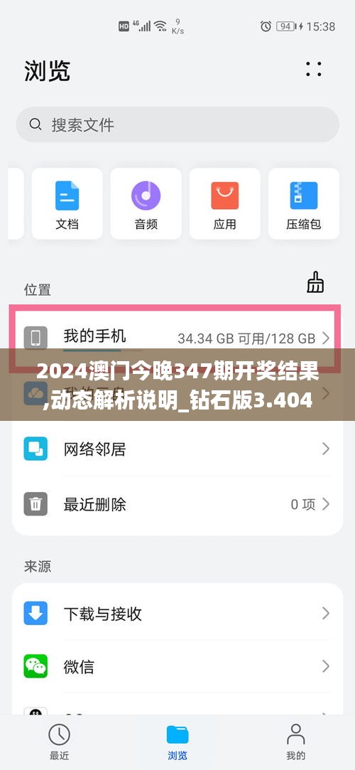 2024澳门今晚347期开奖结果,动态解析说明_钻石版3.404