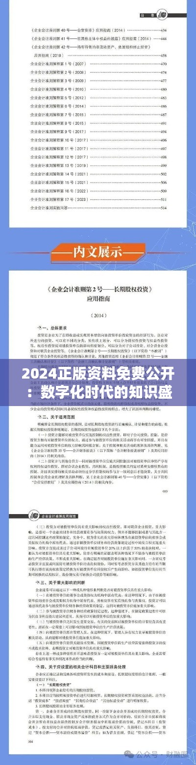 2024正版资料免费公开：数字化时代的知识盛宴