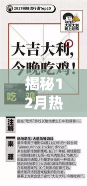揭秘最新网络潮流，一网打尽十二月热门网络梗