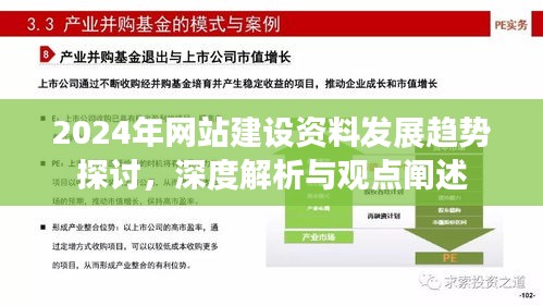 2024年网站建设资料发展趋势深度探讨，展望与解析