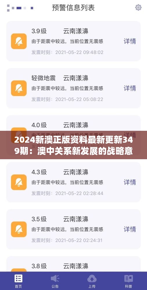 2024新澳正版资料最新更新349期：澳中关系新发展的战略意义