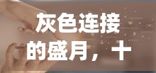 贵极人臣 第3页