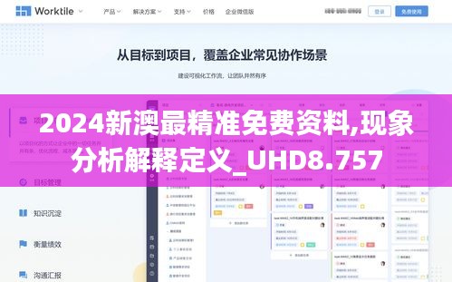 2024新澳最精准免费资料,现象分析解释定义_UHD8.757