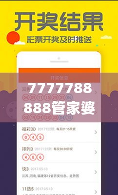 7777788888管家婆必开一肖,广泛的关注解释落实热议_定制版3.797