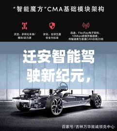 揭秘迁安智能驾驶新纪元，未来司机招聘黑科技动态展望2024年