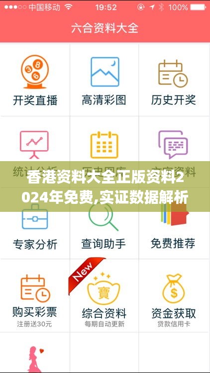 香港资料大全正版资料2024年免费,实证数据解析说明_经典款7.805