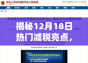揭秘热门减税亮点，智能神器引领革新，轻松体验未来减税生活！