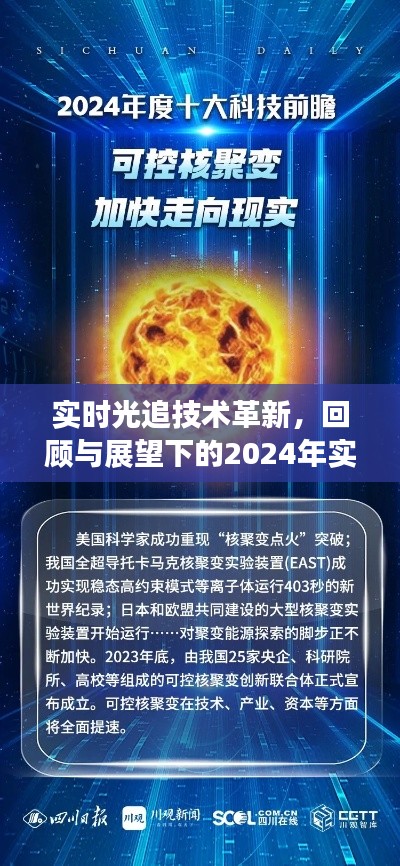 回顾与展望下的实时光追技术盛会，革新与未来展望到2024年