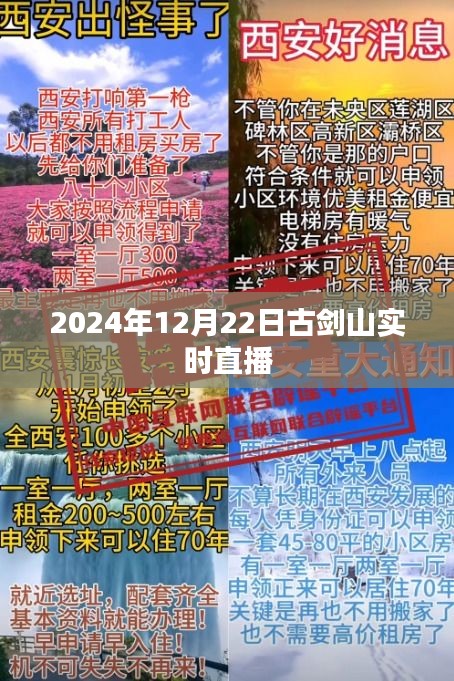 古剑山实时直播，探寻自然美景的绝佳体验