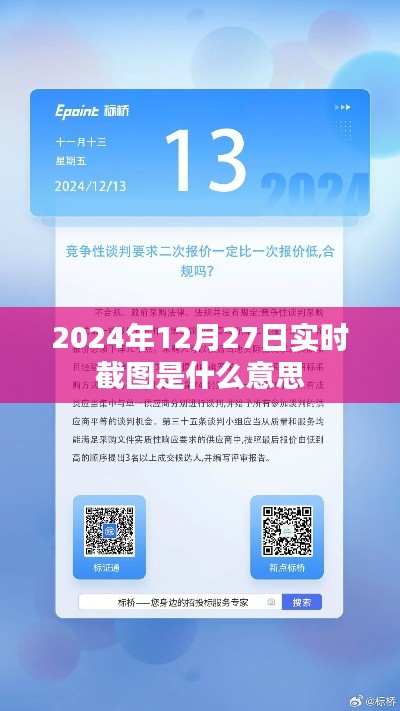 关于实时截图的标题建议，，实时截图，记录时间的证据，一瞬间的真实记录。