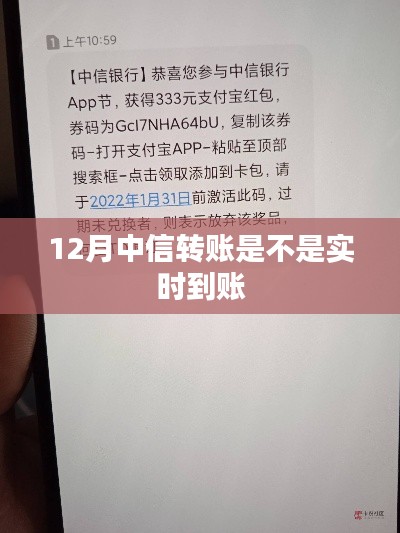 中信转账实时到账时间解析