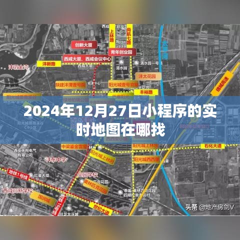 小程序实时地图查询位置指南（2024年）