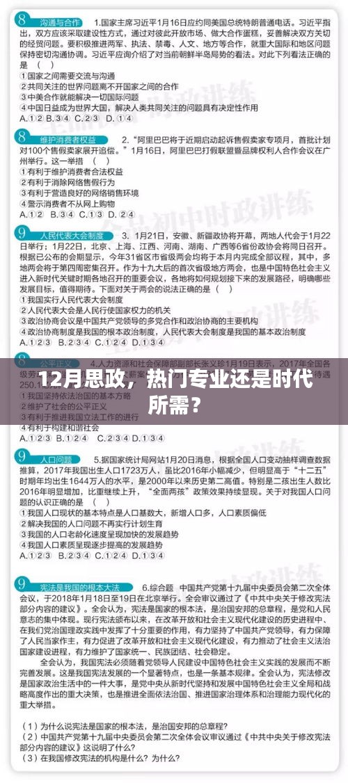 思政专业热门趋势，时代需求与热门专业解析